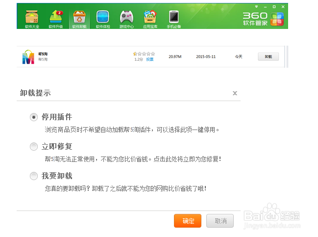 怎样卸载软件管家