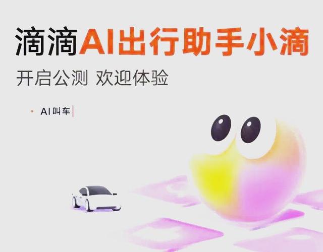 滴滴叫车图标