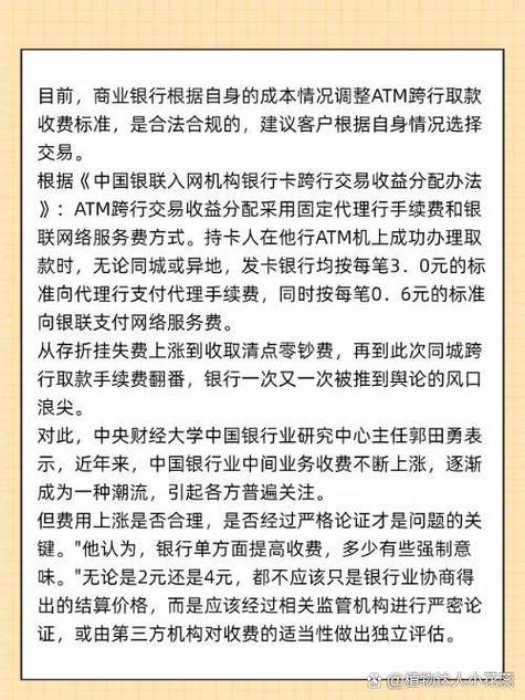 银行卡跨行存款收费吗