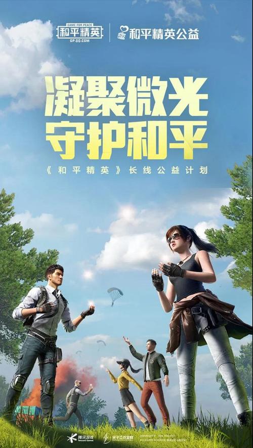 和平精英公益科技(免费)游戏截图