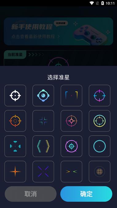 zm666xy准星助手软件功能缩略图