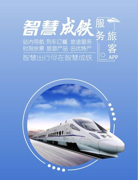 智慧成铁app二维码