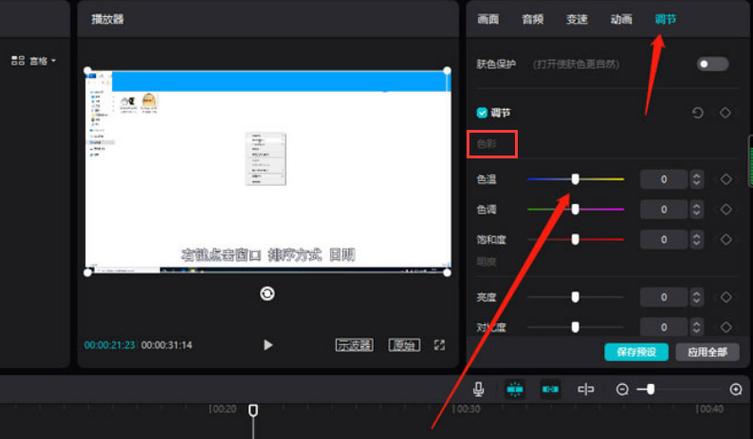 剪映色调是什么意思缩略图
