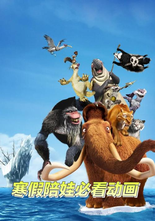 冰河世纪中文缩略图