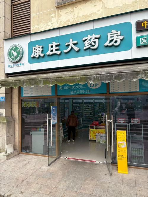 康康大药房旗舰店缩略图