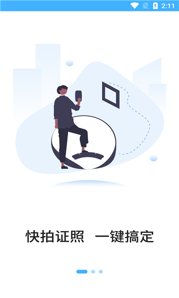 手机证件照免费软件缩略图