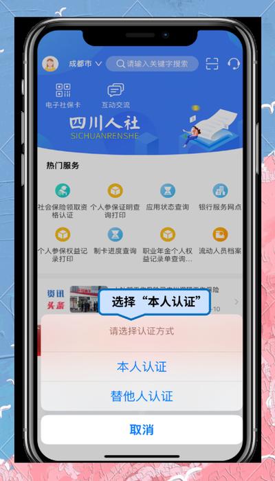 四川人社app养老认证游戏截图