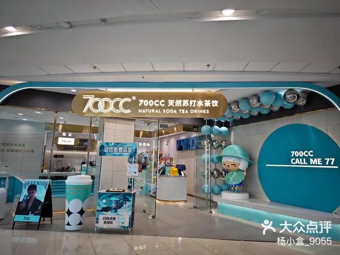 开一家700cc需要多少钱缩略图