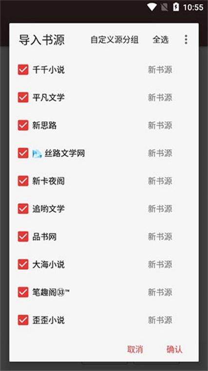 阅读app书源2021精品书源缩略图