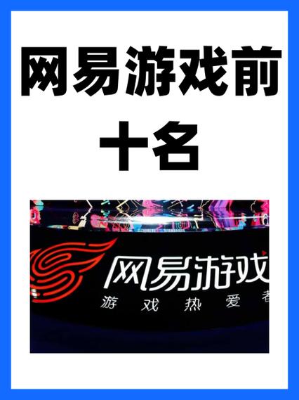 网易手游官方正版官网缩略图