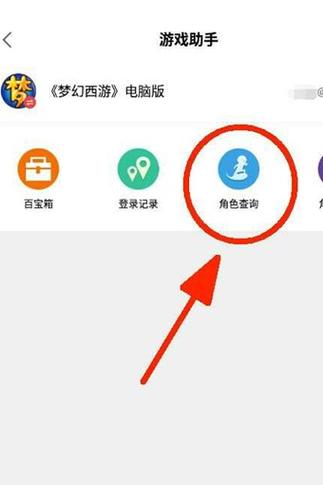 游戏助手怎么查全服角色