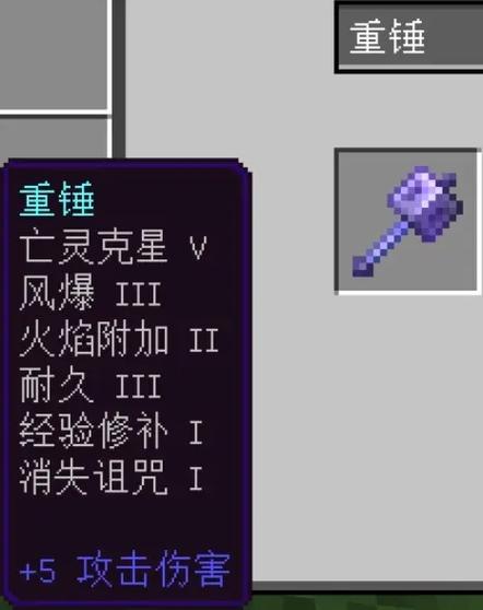 我的世界全部附魔属性缩略图