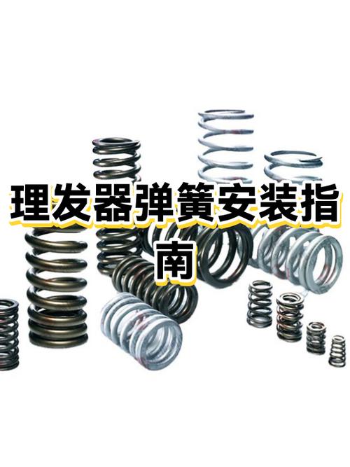 弹簧怎么安装缩略图