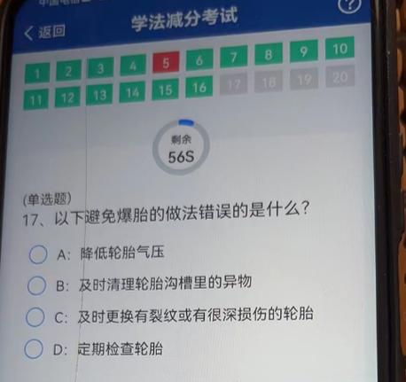 交通学法减分题库500题免费游戏截图
