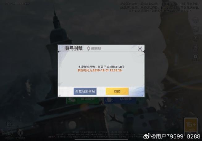 和平精英封号时间规则缩略图