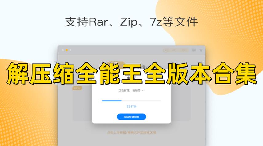 解压全能王破解版无限次数缩略图
