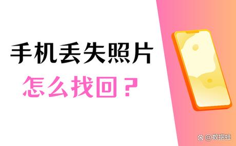 手机照片丢失的原因图标