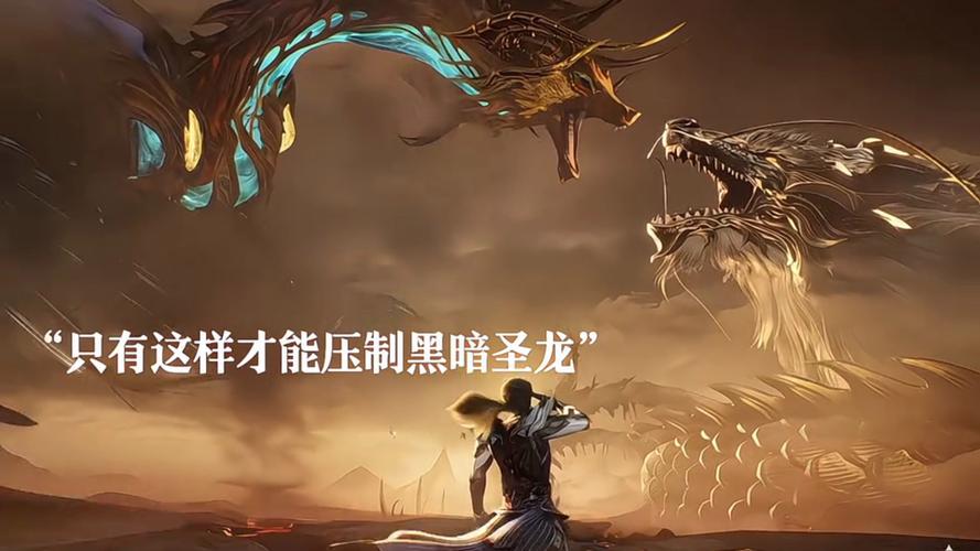 斗罗觉醒黑暗圣龙缩略图