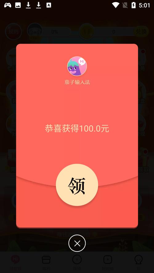 茄子输入法赚钱图标