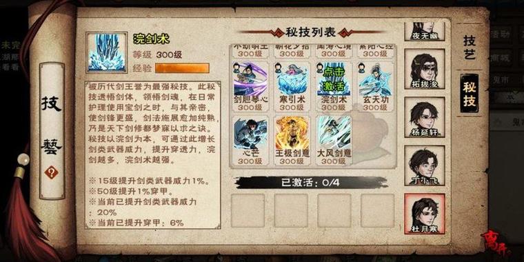烟雨江湖技艺缩略图