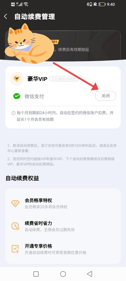 怎样关闭酷狗自动续费