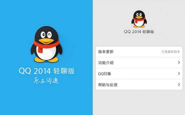 下载qq轻聊版2015款游戏截图