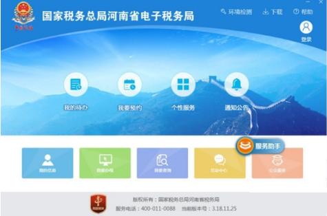 国家税务总局官网app缩略图
