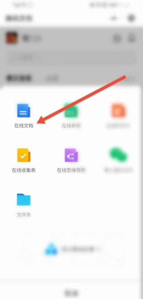 如何把文档变为腾讯在线文档游戏截图