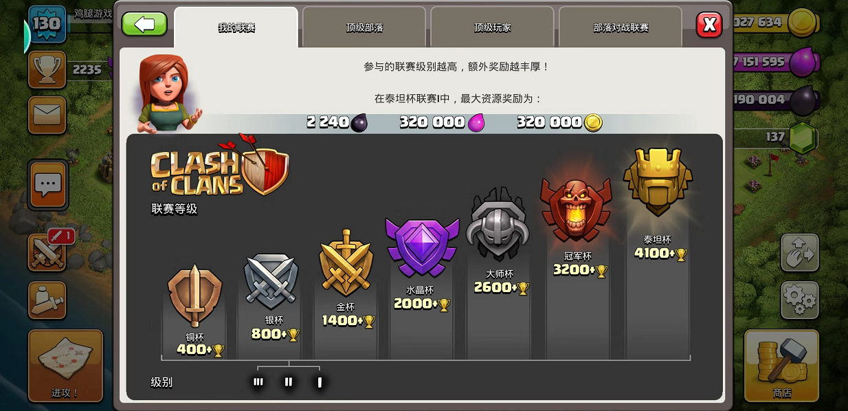部落冲突传奇杯是什么段位