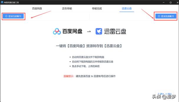百度网盘免费转存缩略图