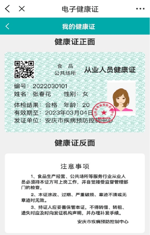 手机版健康证缩略图