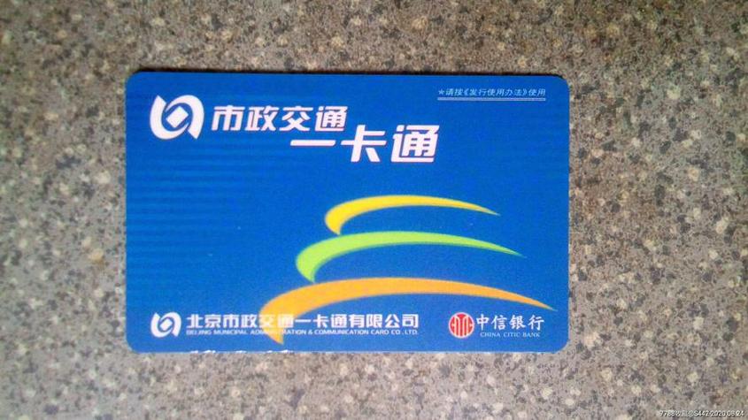 北京交通一卡通图标