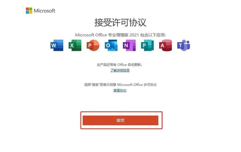office 2021激活工具缩略图