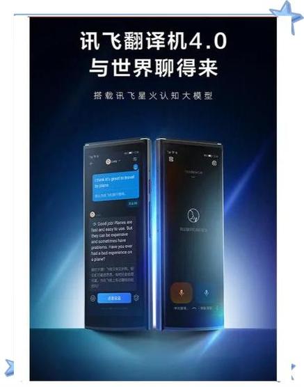 讯飞翻译app最新版本是多少缩略图