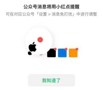 苹果手机上面会闪红色的点