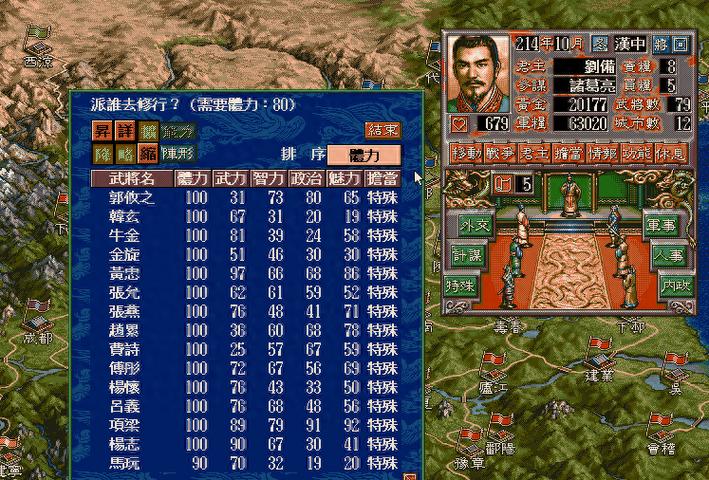 ps三国志5金手指代码游戏截图