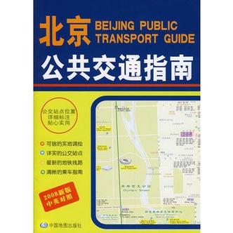 北京公交时刻表