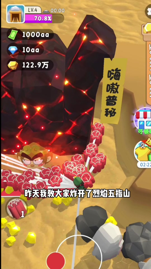王炸炸山记最新版无限钞票玩法缩略图