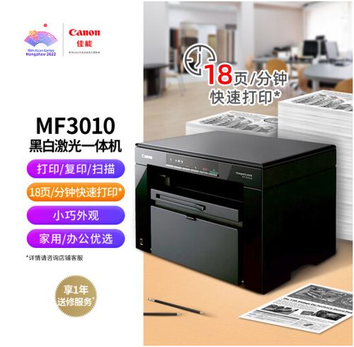 佳能mf3010怎么扫描游戏截图