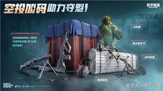 和平精英空投时间图标