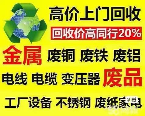 回收废旧金属报价