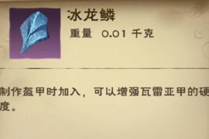 魔兽冰冷的龙鳞哪里多