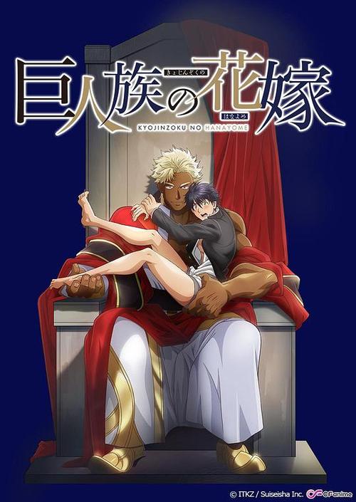 贝勒漫画《巨人族的新娘》图标