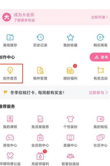 哔哩哔哩电池充值入口
