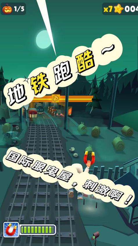 地铁跑酷国际服破解版鬼屋缩略图