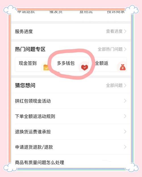 拼多多钱多多怎么提现到微信缩略图