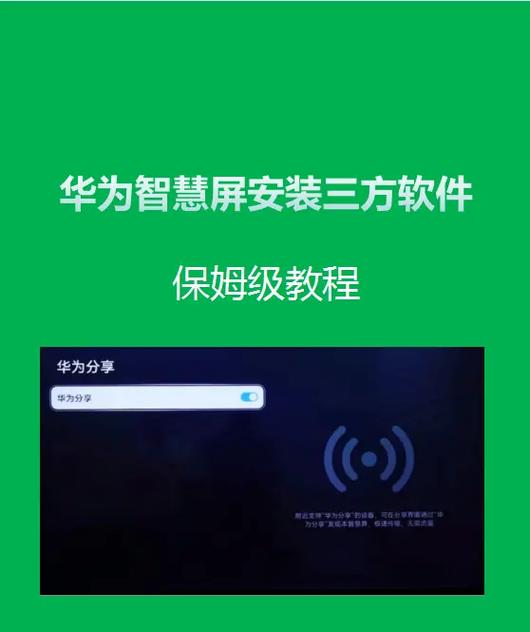 华为智慧屏v65安装教程图标