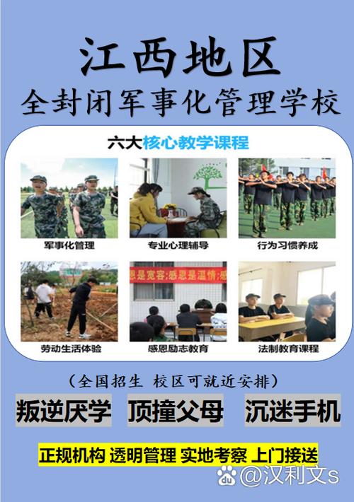 赣州全封闭叛逆学校缩略图