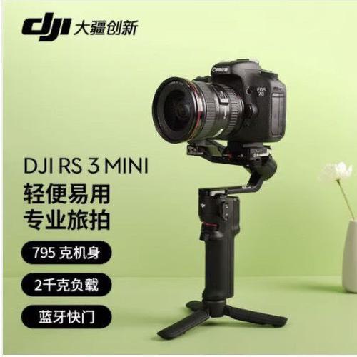 大疆rs3为什么比rs2便宜图标