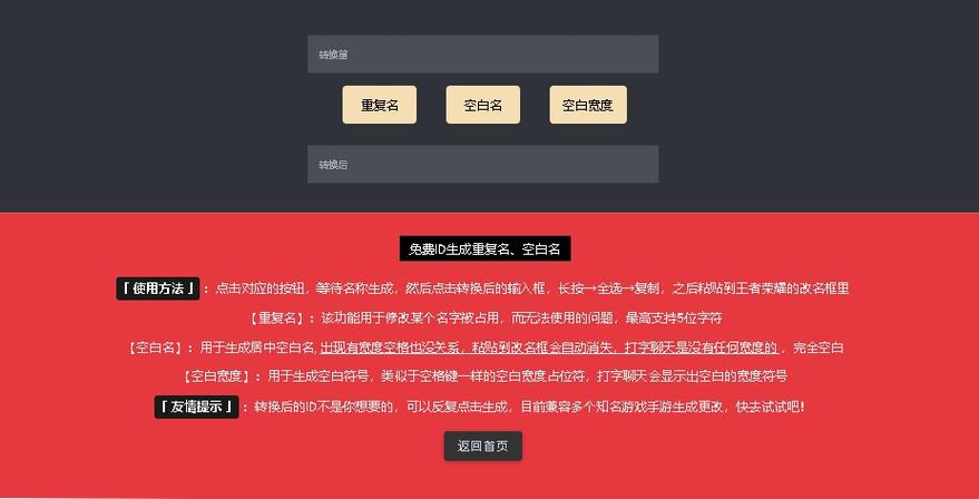 王者荣耀昵称在线生成器缩略图